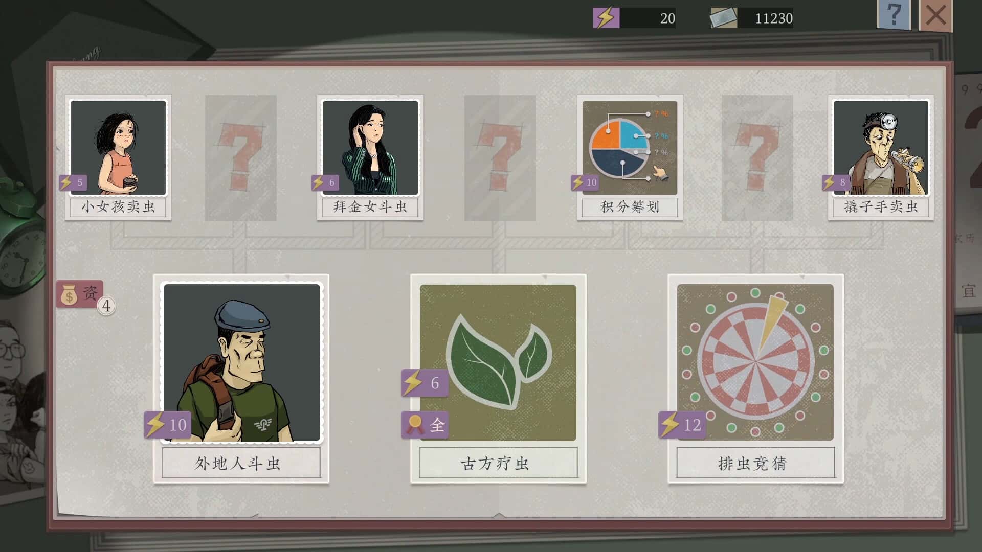 沉默的蟋蟀 中文版背景