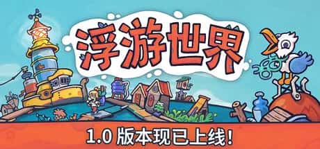 浮游世界 Flotsam 中文版插画